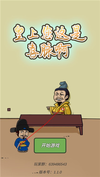 皇上您这是喜脉啊最新版 v1.1.0