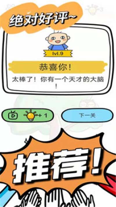 全民脑洞大挑战截图0