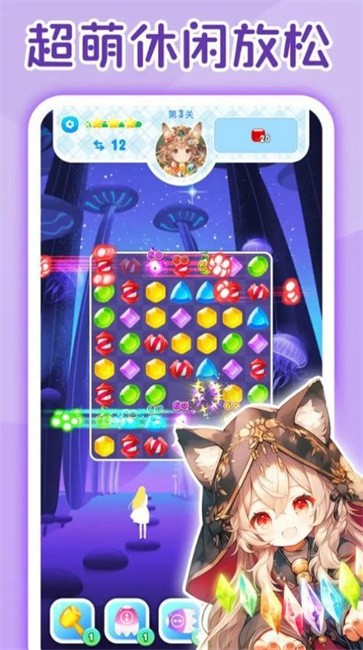 萌消消宝石精灵截图0