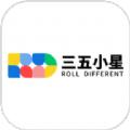 三五小星软件官方版 