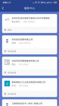 悦见前海截图0