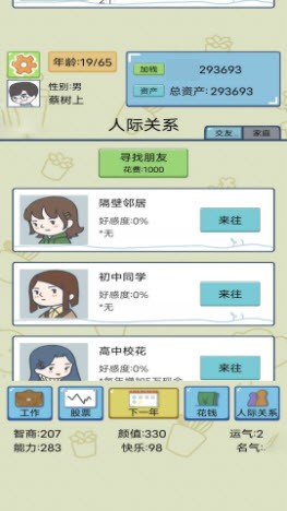 我的开挂人生模拟器截图2