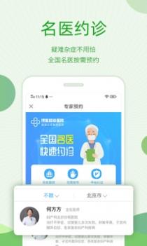 快速问医生截图1