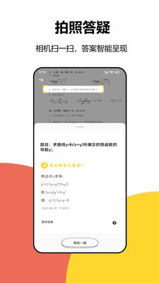 大学答案  v1.0.0