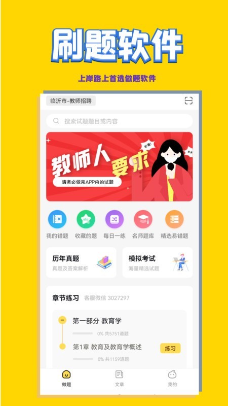 幼儿教师招聘考试截图3