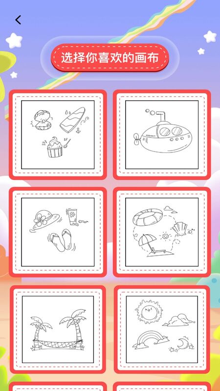 填色绘画本截图0