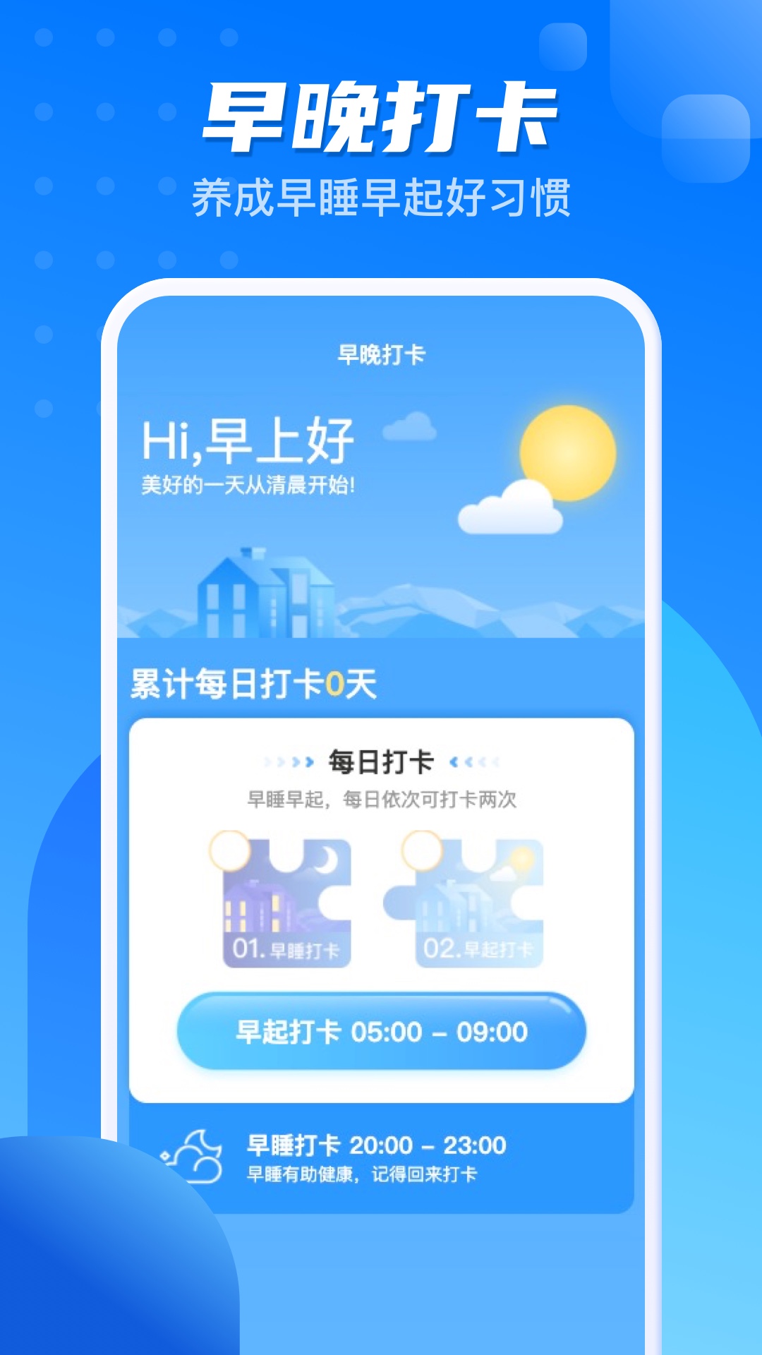 计步一点通app官方版图片1