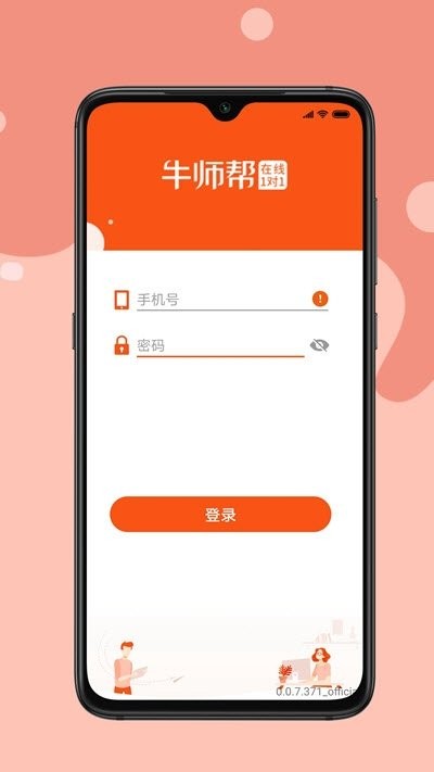 牛师帮  v0.0.9