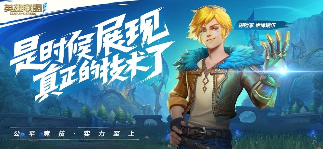 英雄联盟lol手游B测日韩服安装包  v4.5.1