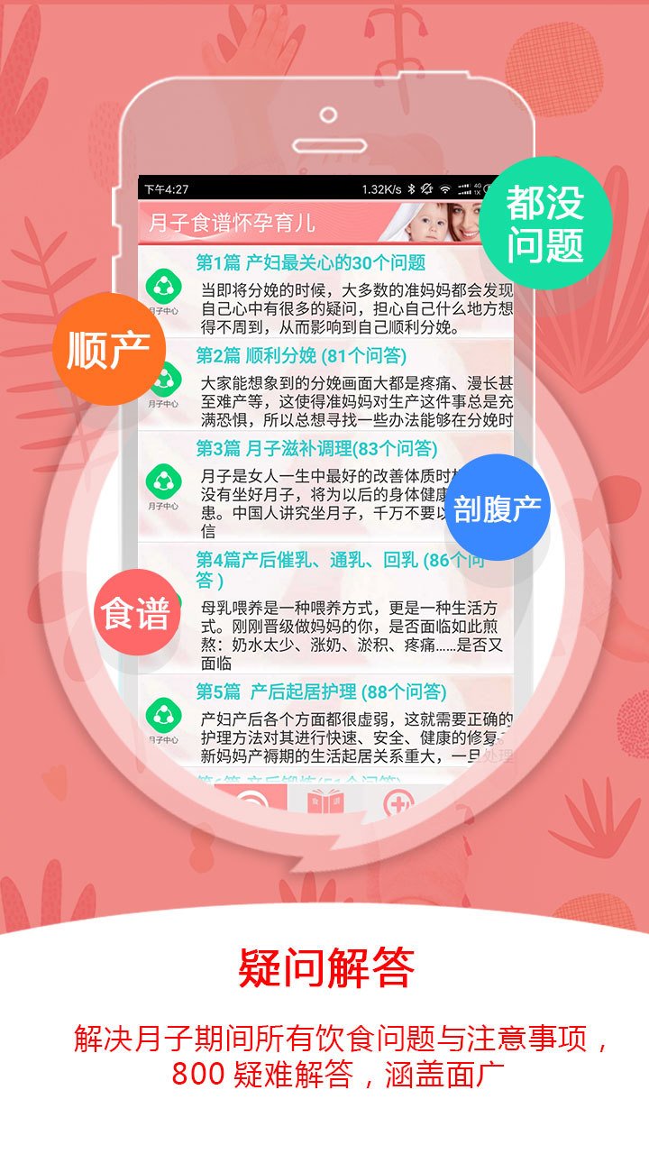 月子食谱怀孕育儿 版本：v3.50