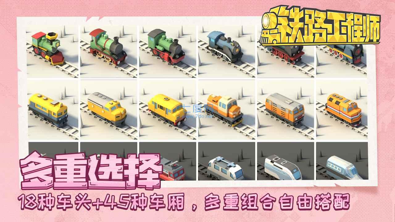 铁路工艺游戏