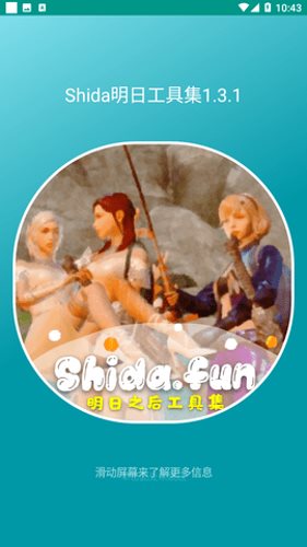 Shida弹琴助手截图2