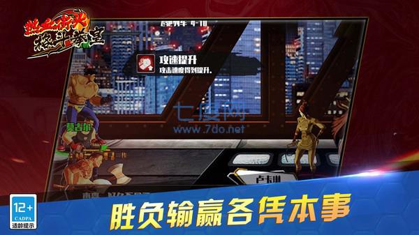 热血街头格斗拳皇截图3
