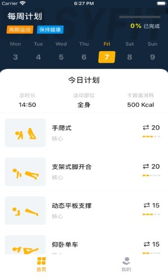 易瘦截图1