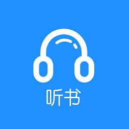 听书助手最新版