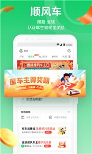 曹操出行打车截图1
