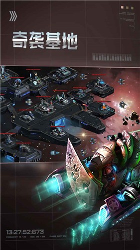 星空之战截图1