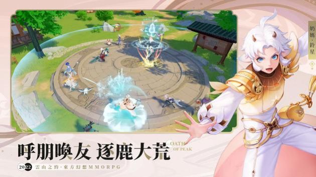 云山之约官方正版手游图片1