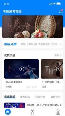 考级通考官端安卓版图片1
