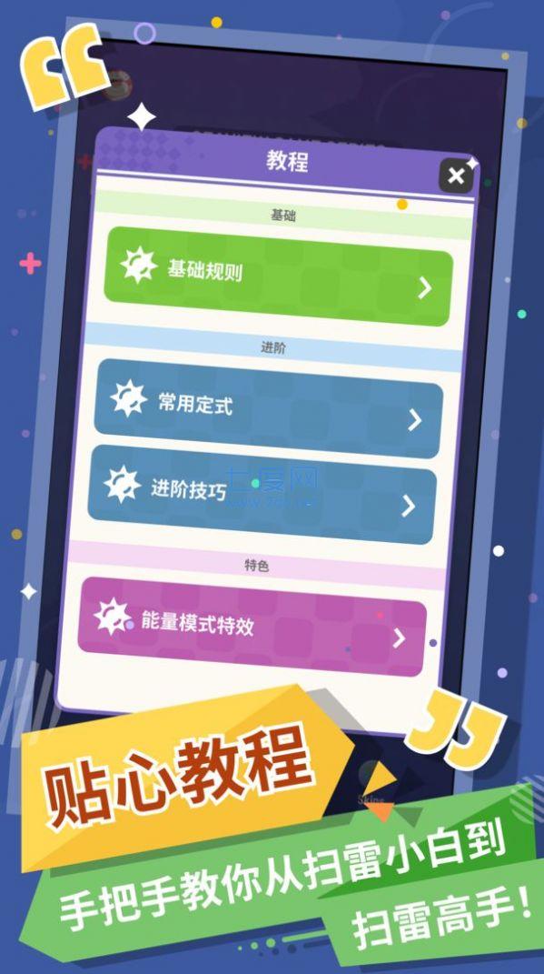 无猜扫雷游戏截图2