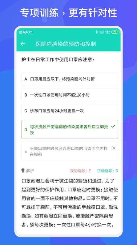 护师护士多练题库截图1