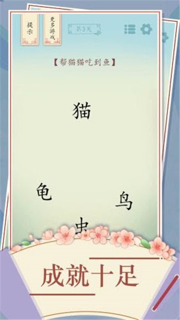 全民汉字烧脑截图0