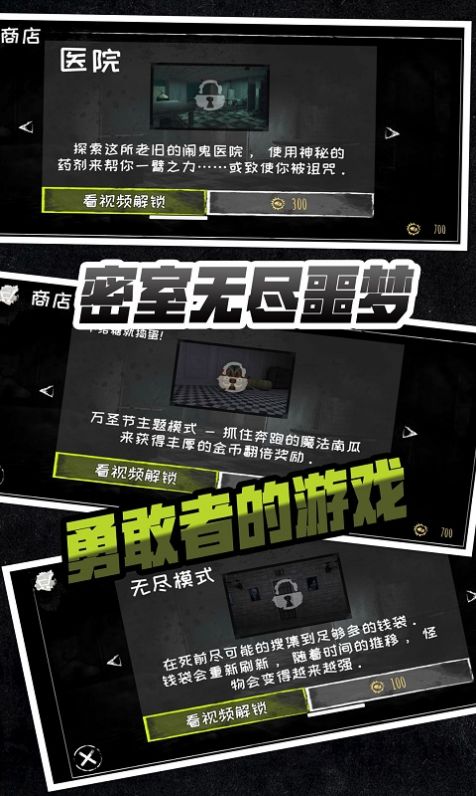 密室无尽噩梦游戏官方版 截图1