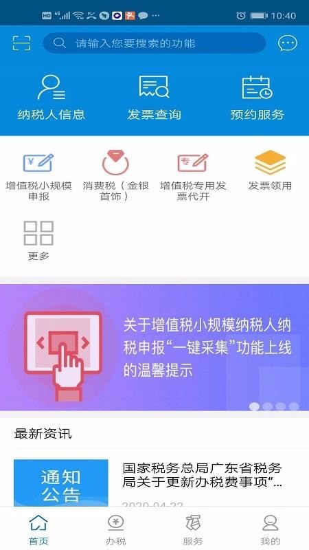 广东税务截图2