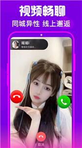 佳人甜聊交友截图1