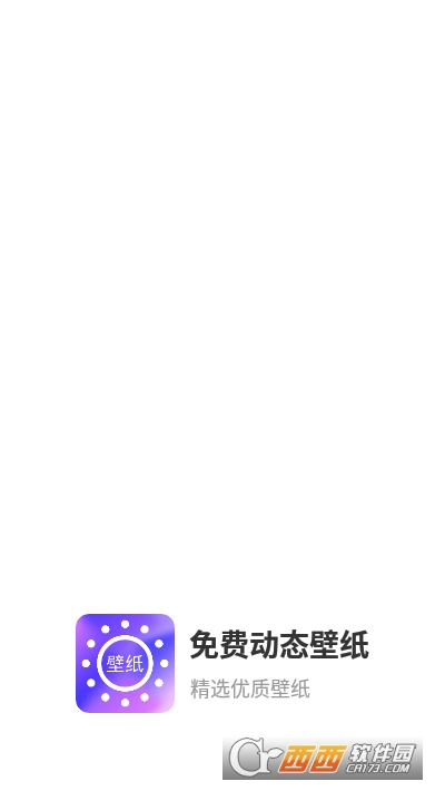 好看壁纸 版本：v1.0.6