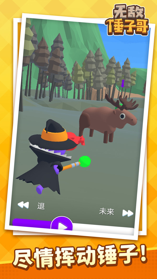 无敌锤子哥游戏官方安卓版  v5.4.2