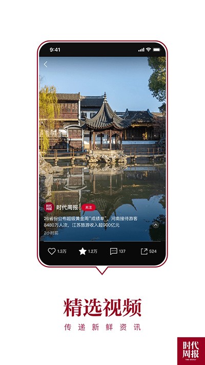 时代周报最新版截图1