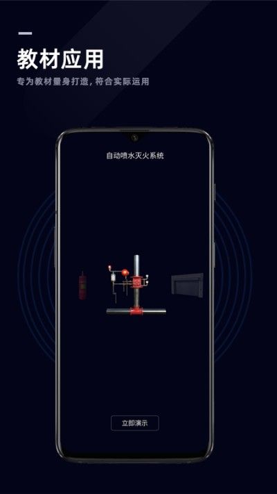 消防学谱平台APP官方版图片1