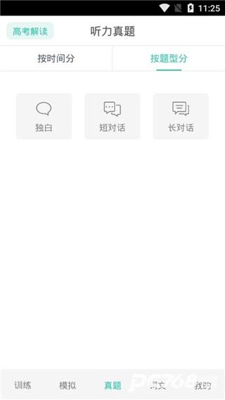 高考英语听力