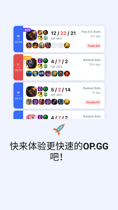 opgg最新版截图0