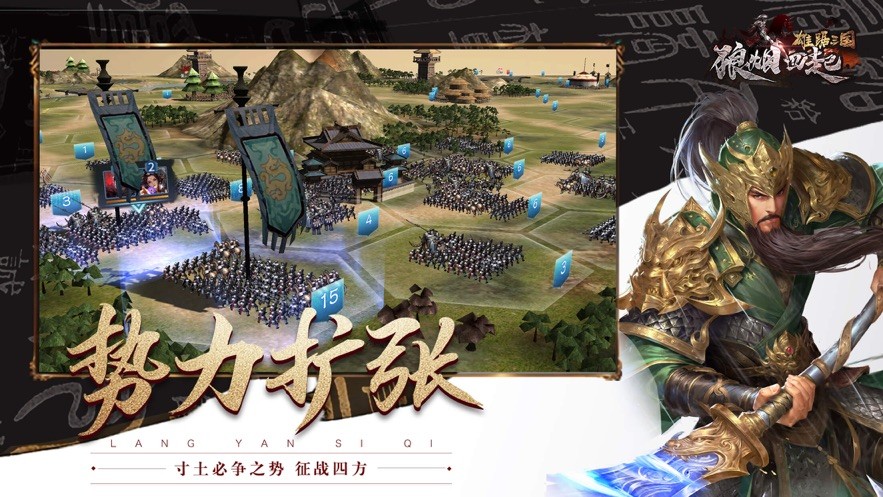 狼烟四起雄踞三国 V 1.0