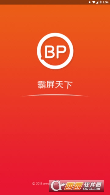 最新版霸屏天下软件 版本：V1.0.1