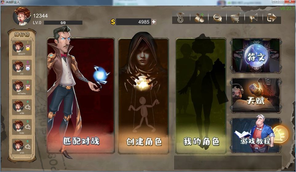 决战职业人截图0