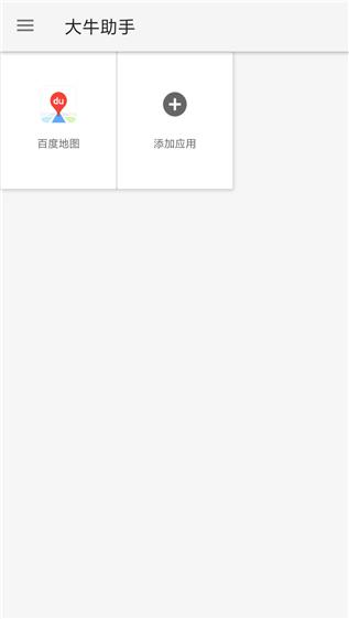 大牛助手.png