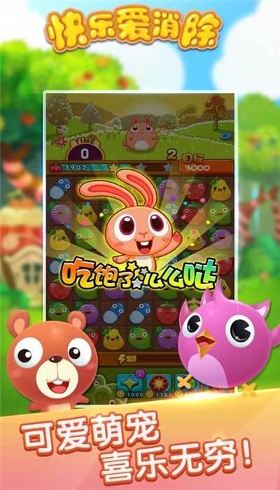 快乐爱消除红包版截图0