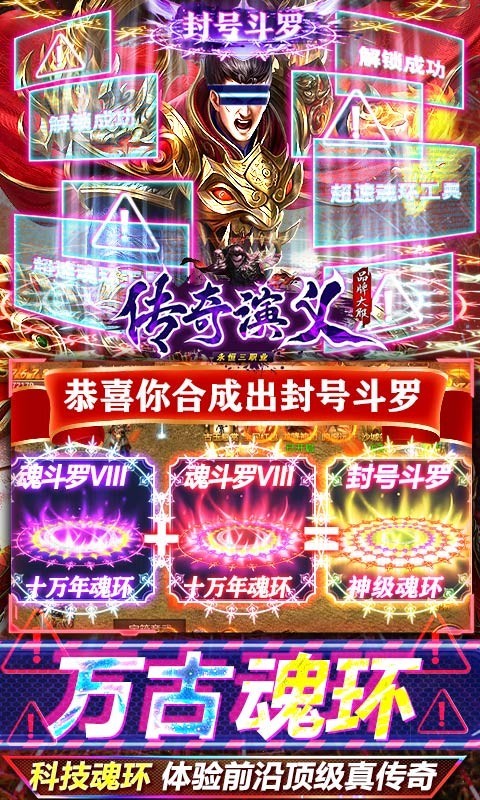 传奇演义超速魂环截图3