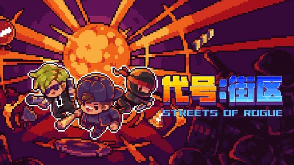 代号：街区 官方正版截图1