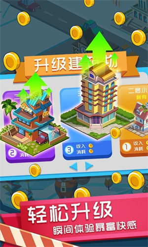 我的梦想小镇游戏官方正版 截图1
