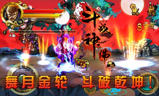 斗战神佛西游截图1