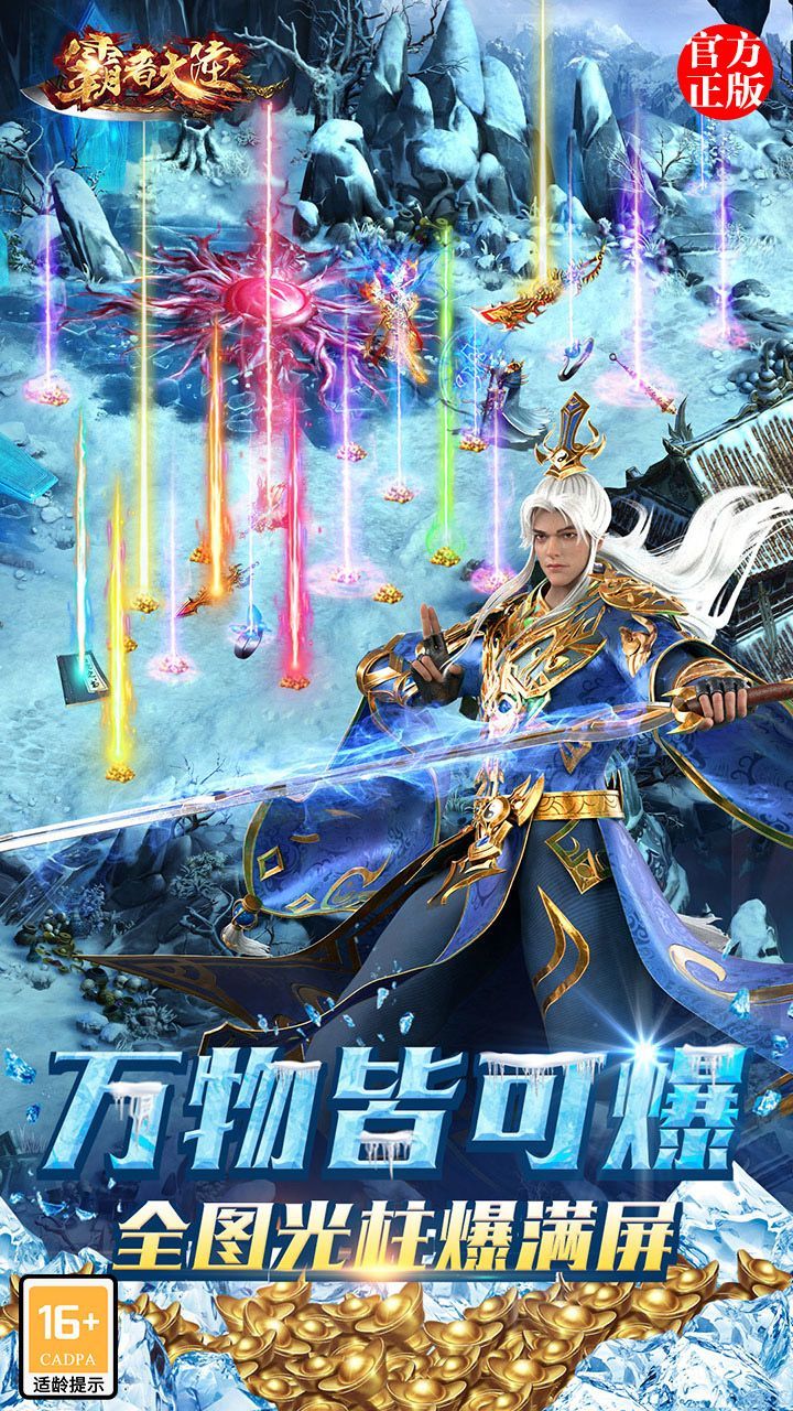 霸者大陆双城战争手游官方最新版  v4.1.4