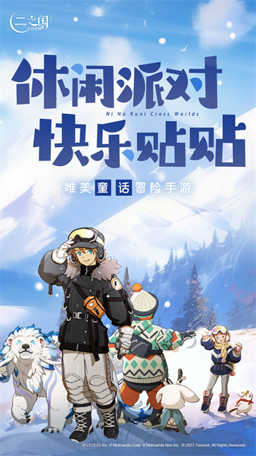 二之国交错世界国际服截图2
