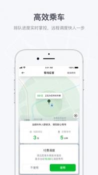 曹操出行ios版截图1