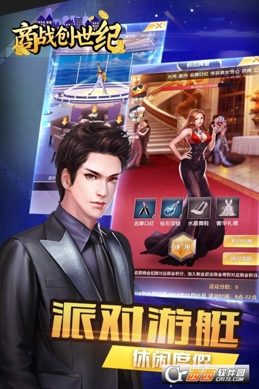 商战创世纪截图1