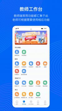 今托管教师端截图1