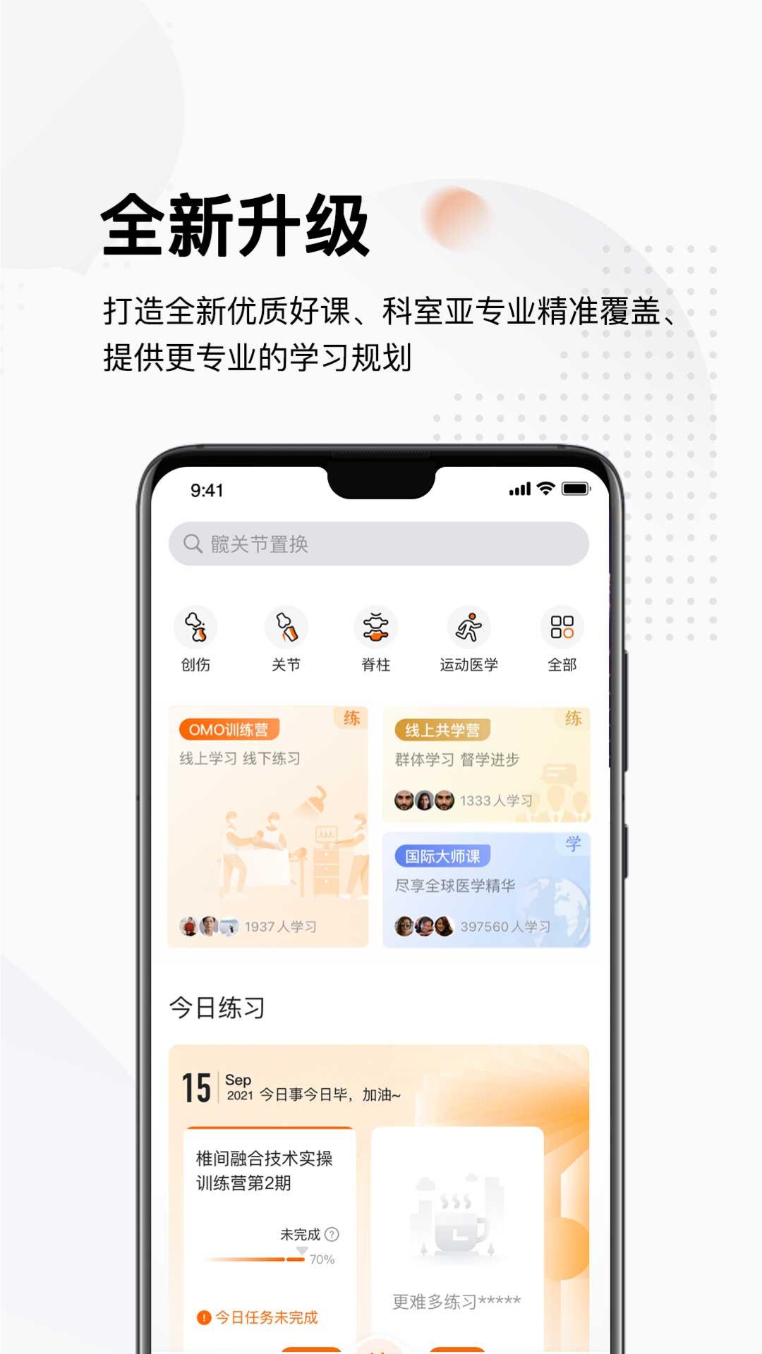好医术 v2.0.5